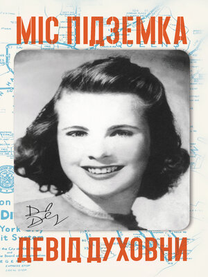 cover image of Міс Підземка
